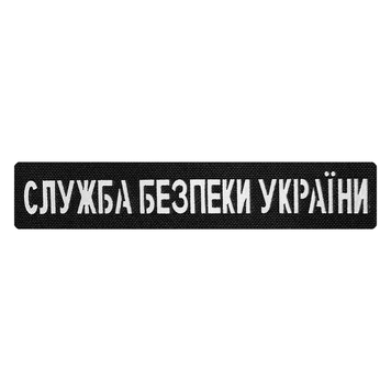 Патч Camotec СБУ (2.5*13) Чорний/Рефлект 9315 фото