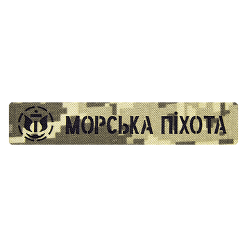 Патч Camotec Морська піхота (2.5*13) Піксель 9250 фото