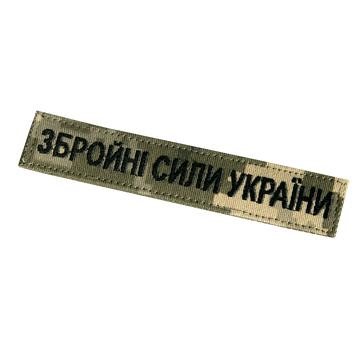 Патч/Липучка нагрудний ЗСУ Піксель 7107 фото