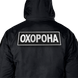 Патч/липучка "Охорона" велика 31*10 Чорний 753 фото 3