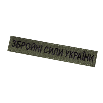 Патч/липучка нагрудний ЗСУ Олива 6683 фото