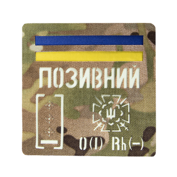 Патч Camotec "Позивний/Група крові/Погон" (10*10) MC/Люмін 9048 фото