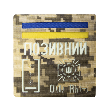 Патч Camotec "Позивний/Група крові/Погон" (10*10) Піксель/Люмін 9050 фото