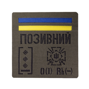 Патч Camotec "Позивний/Група крові/Погон" (10*10) Олива 9051 фото