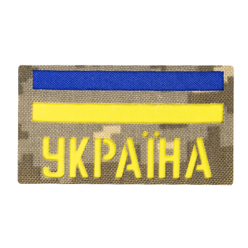 Патч Camotec "Україна" (4.5*8) Піксель 9058 фото