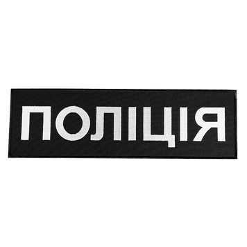 Патч/липучка на спину НПУ Чорна 746 фото
