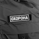 Патч/липучка "Охорона" Чорний 0755(10*3) фото 3